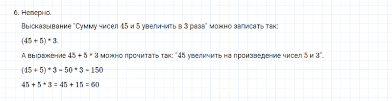ГДЗ по математике 4 класс Моро, Бантова часть 1 страница 20 номер 6