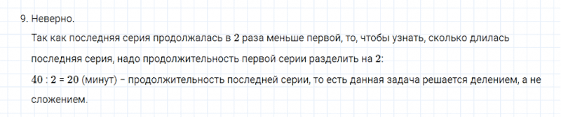 ГДЗ по математике 4 класс Моро, Бантова часть 1 страница 20 номер 9