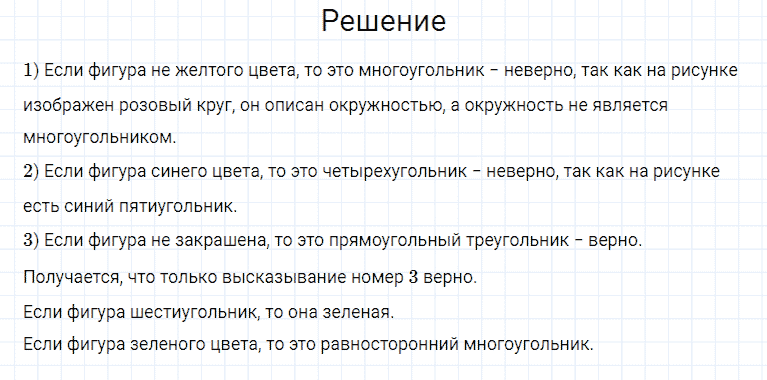 ГДЗ по математике 4 класс Моро, Бантова часть 1 страница 31 номер 2