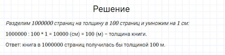 ГДЗ по математике 4 класс Моро, Бантова часть 1 страница 34 номер 1