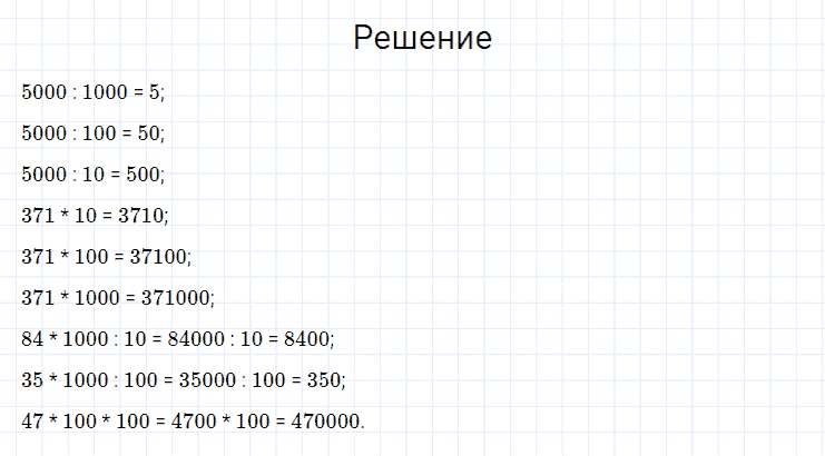 ГДЗ по математике 4 класс Моро, Бантова часть 1 страница 34 номер 10
