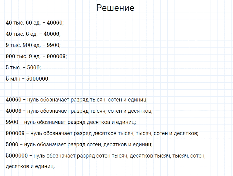 ГДЗ по математике 4 класс Моро, Бантова часть 1 страница 34 номер 2