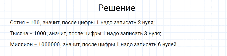 ГДЗ по математике 4 класс Моро, Бантова часть 1 страница 34 номер 4