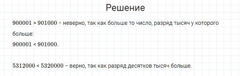 ГДЗ по математике 4 класс Моро, Бантова часть 1 страница 34 номер 5
