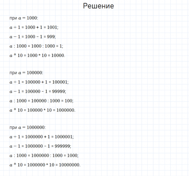 ГДЗ по математике 4 класс Моро, Бантова часть 1 страница 34 номер 6