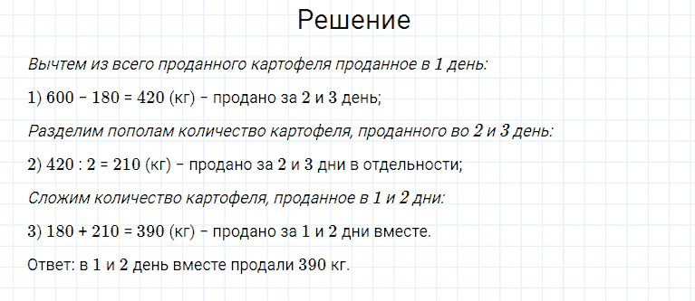 ГДЗ по математике 4 класс Моро, Бантова часть 1 страница 34 номер 7