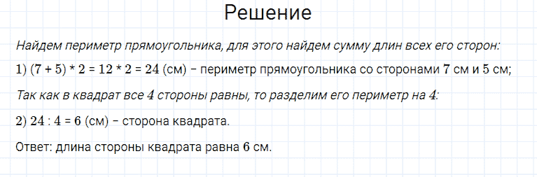 ГДЗ по математике 4 класс Моро, Бантова часть 1 страница 34 номер 8