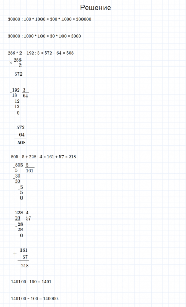 ГДЗ по математике 4 класс Моро, Бантова часть 1 страница 34 номер 9