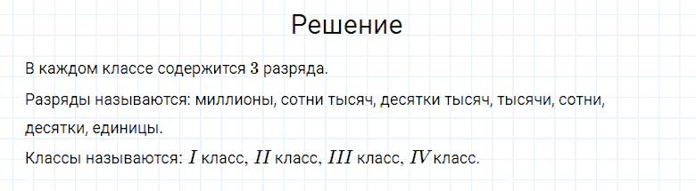 ГДЗ по математике 4 класс Моро, Бантова часть 1 страница 35 номер 1