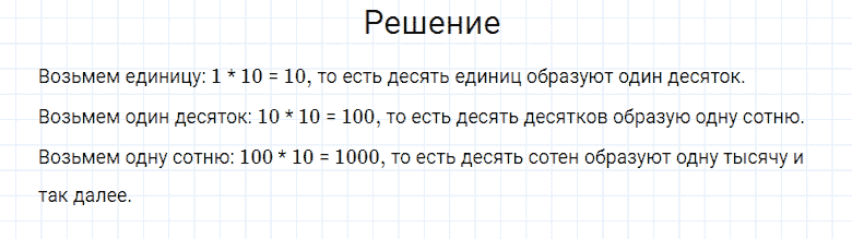 ГДЗ по математике 4 класс Моро, Бантова часть 1 страница 35 номер 2