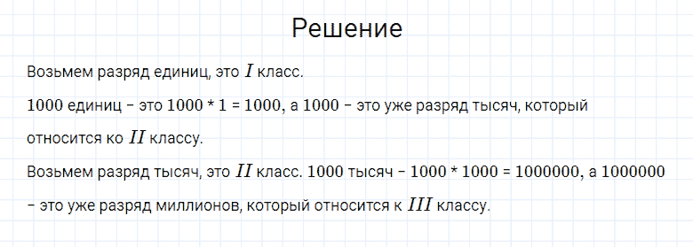 ГДЗ по математике 4 класс Моро, Бантова часть 1 страница 35 номер 3