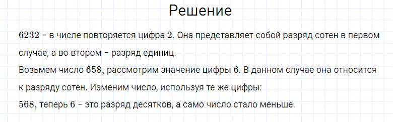 ГДЗ по математике 4 класс Моро, Бантова часть 1 страница 35 номер 5