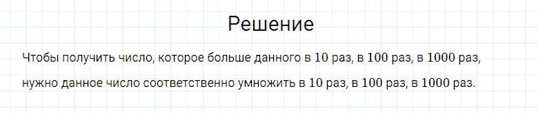 ГДЗ по математике 4 класс Моро, Бантова часть 1 страница 35 номер 6