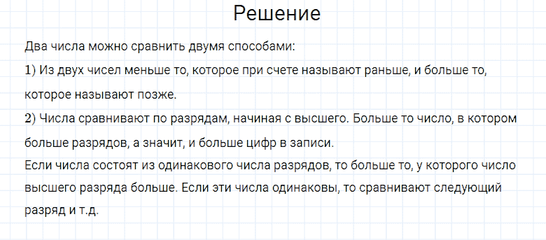 ГДЗ по математике 4 класс Моро, Бантова часть 1 страница 35 номер 7