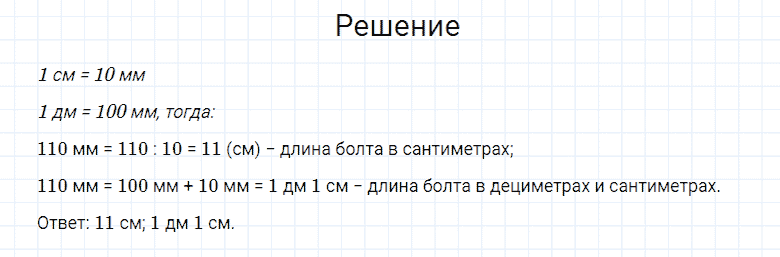 ГДЗ по математике 4 класс Моро, Бантова часть 1 страница 53 номер 1