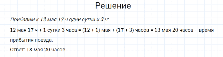 ГДЗ по математике 4 класс Моро, Бантова часть 1 страница 53 номер 10