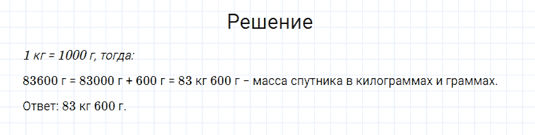 ГДЗ по математике 4 класс Моро, Бантова часть 1 страница 53 номер 2