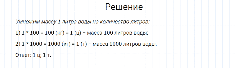 ГДЗ по математике 4 класс Моро, Бантова часть 1 страница 53 номер 4