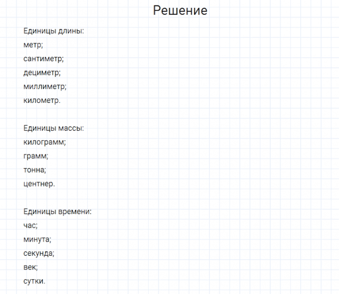 ГДЗ по математике 4 класс Моро, Бантова часть 1 страница 53 номер 5