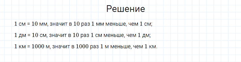 ГДЗ по математике 4 класс Моро, Бантова часть 1 страница 53 номер 6