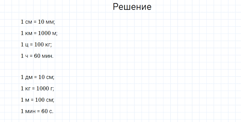 ГДЗ по математике 4 класс Моро, Бантова часть 1 страница 53 номер 7