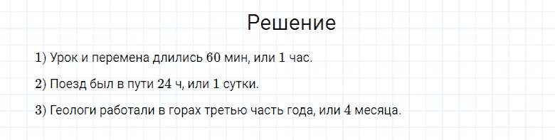 ГДЗ по математике 4 класс Моро, Бантова часть 1 страница 53 номер 8