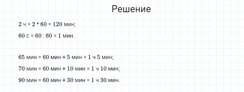 ГДЗ по математике 4 класс Моро, Бантова часть 1 страница 53 номер 9