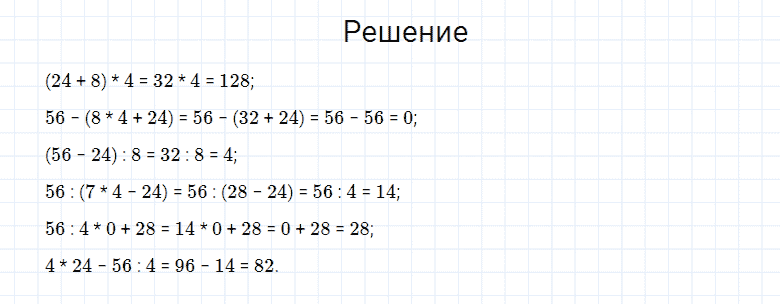 ГДЗ по математике 4 класс Моро, Бантова часть 1 страница 54 номер 12
