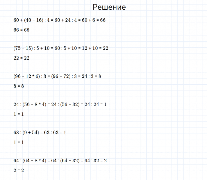 ГДЗ по математике 4 класс Моро, Бантова часть 1 страница 54 номер 13