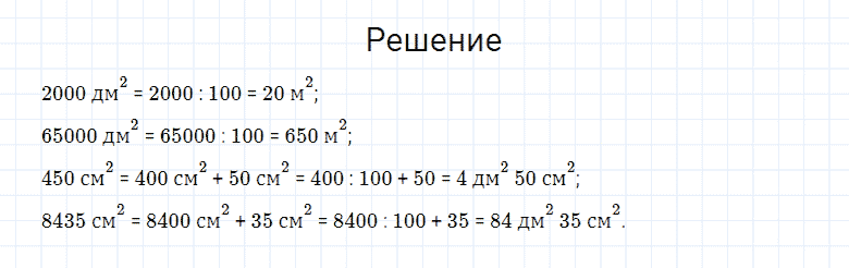 ГДЗ по математике 4 класс Моро, Бантова часть 1 страница 54 номер 16