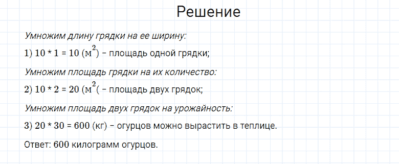 ГДЗ по математике 4 класс Моро, Бантова часть 1 страница 54 номер 18