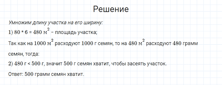 ГДЗ по математике 4 класс Моро, Бантова часть 1 страница 54 номер 19