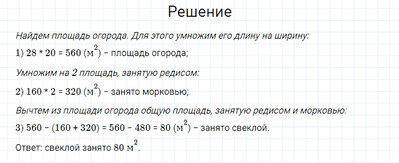 ГДЗ по математике 4 класс Моро, Бантова часть 1 страница 54 номер 20