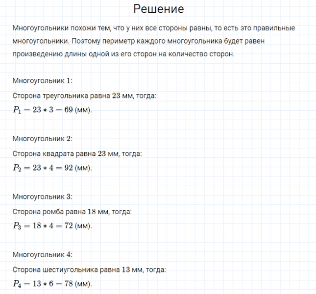 ГДЗ по математике 4 класс Моро, Бантова часть 1 страница 54 номер 21