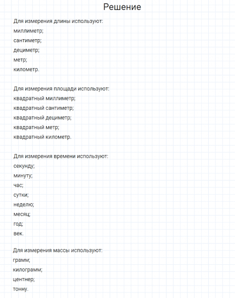 ГДЗ по математике 4 класс Моро, Бантова часть 1 страница 55 номер 1