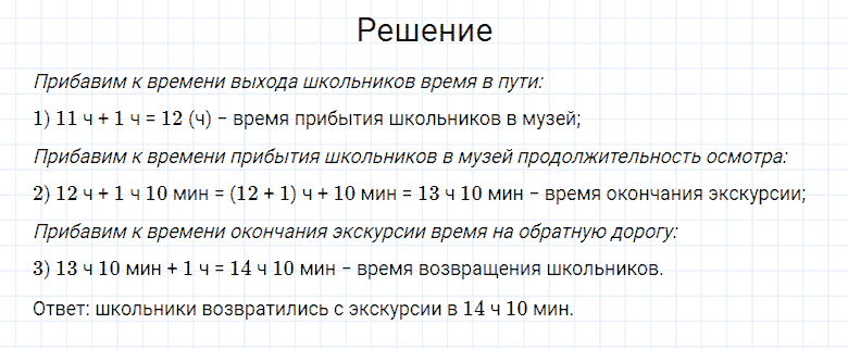ГДЗ по математике 4 класс Моро, Бантова часть 1 страница 55 номер 24
