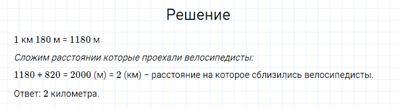 ГДЗ по математике 4 класс Моро, Бантова часть 1 страница 55 номер 26