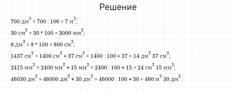 ГДЗ по математике 4 класс Моро, Бантова часть 1 страница 55 номер 27