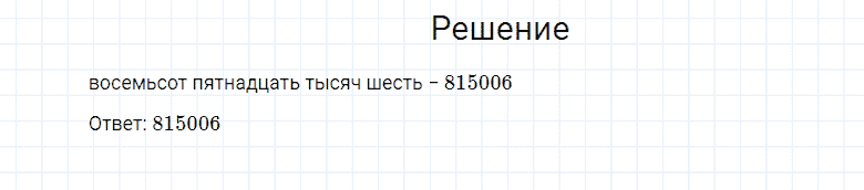 ГДЗ по математике 4 класс Моро, Бантова часть 1 страница 58 номер 1