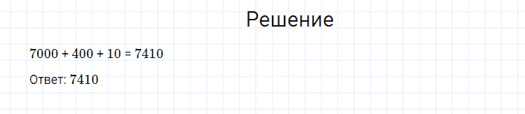 ГДЗ по математике 4 класс Моро, Бантова часть 1 страница 58 номер 2