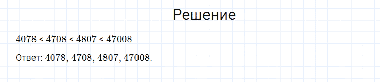 ГДЗ по математике 4 класс Моро, Бантова часть 1 страница 58 номер 3