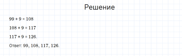 ГДЗ по математике 4 класс Моро, Бантова часть 1 страница 58 номер 4