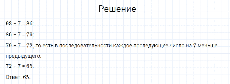 ГДЗ по математике 4 класс Моро, Бантова часть 1 страница 58 номер 5