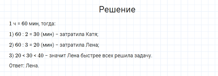 ГДЗ по математике 4 класс Моро, Бантова часть 1 страница 58 номер 6