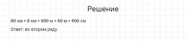 ГДЗ по математике 4 класс Моро, Бантова часть 1 страница 58 номер 7