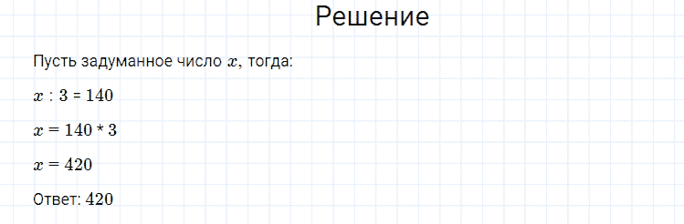 ГДЗ по математике 4 класс Моро, Бантова часть 1 страница 58 номер 8