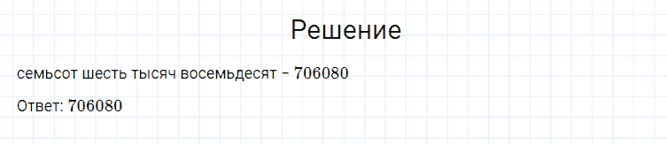 ГДЗ по математике 4 класс Моро, Бантова часть 1 страница 59 номер 1