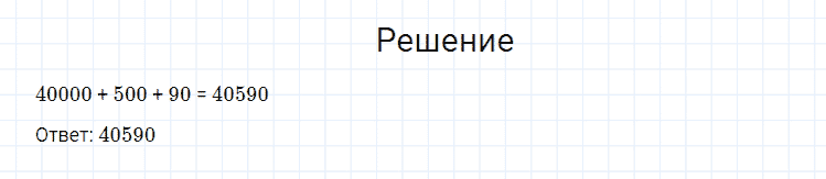ГДЗ по математике 4 класс Моро, Бантова часть 1 страница 59 номер 2