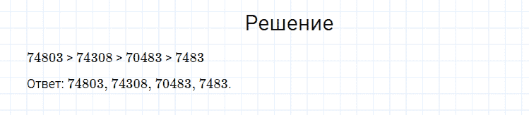 ГДЗ по математике 4 класс Моро, Бантова часть 1 страница 59 номер 3