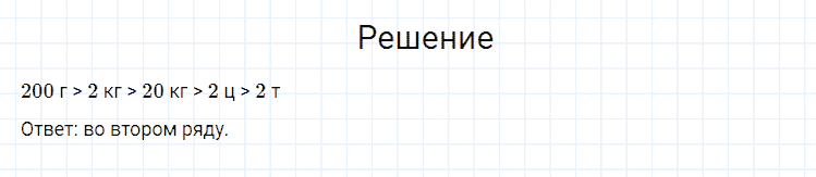 ГДЗ по математике 4 класс Моро, Бантова часть 1 страница 59 номер 7
